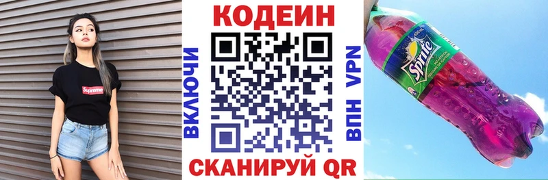 Кодеиновый сироп Lean напиток Lean (лин) Котельнич